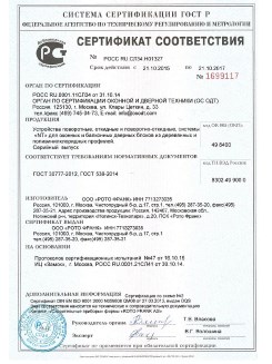 2014.05.28 Воткинск - Приложение к сертификаты, Пена монтажная однокомпонентная полиуретановая.